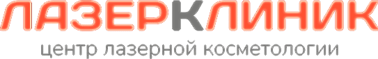 Лазер Клиник