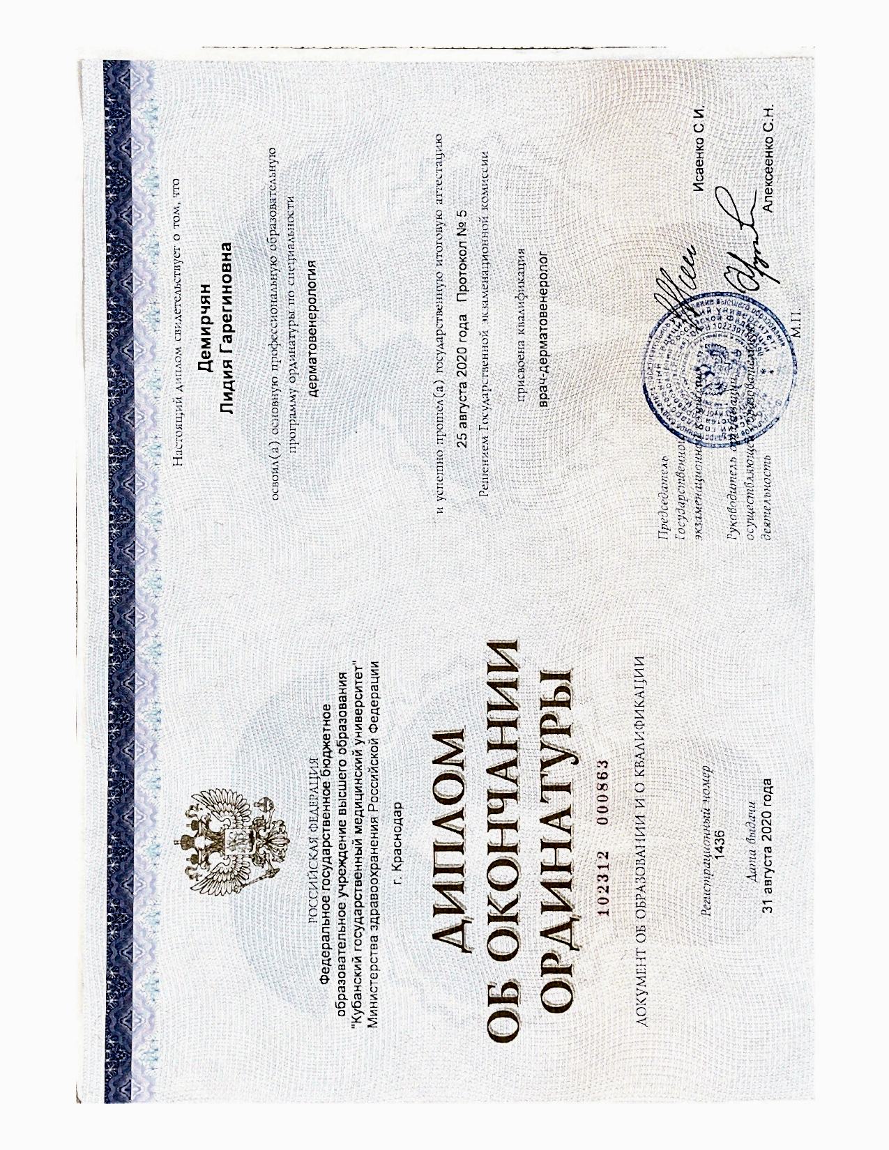 сертификат