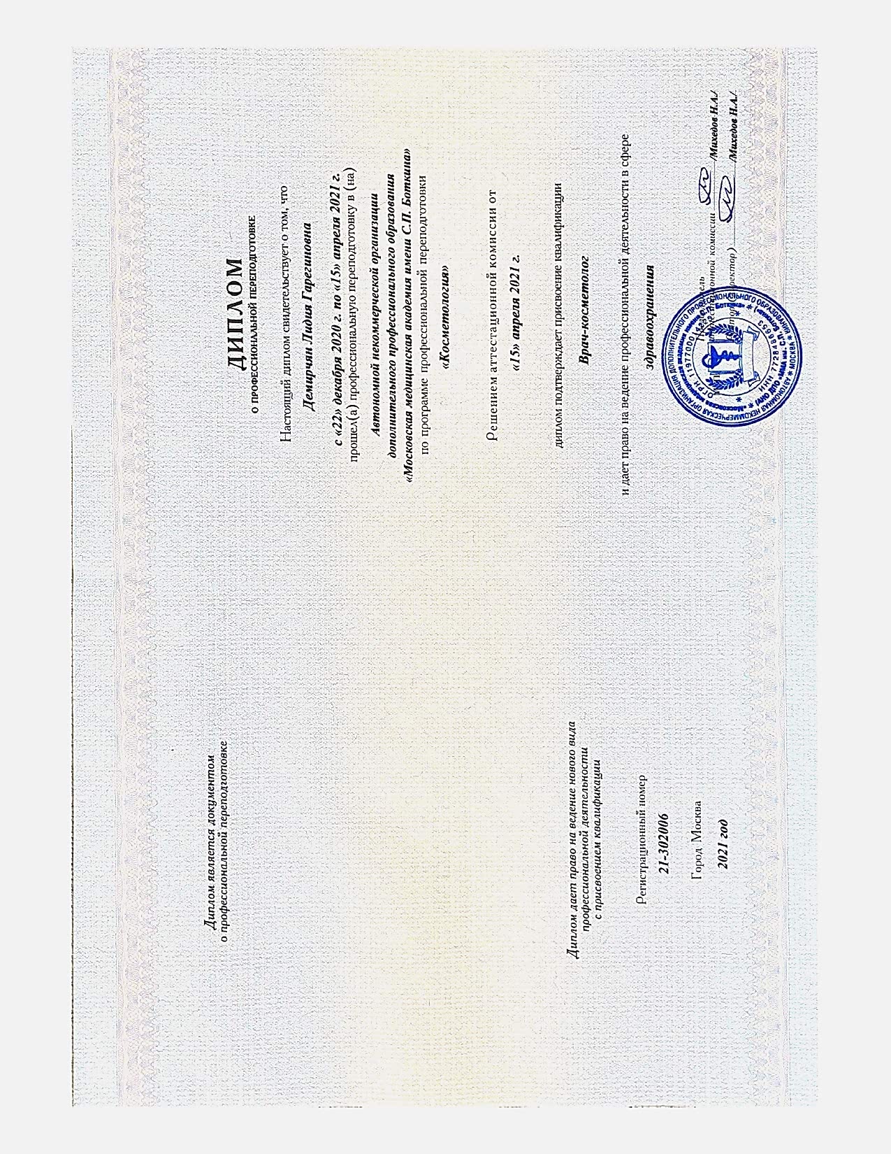 сертификат