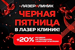 черная-пятница-сочи