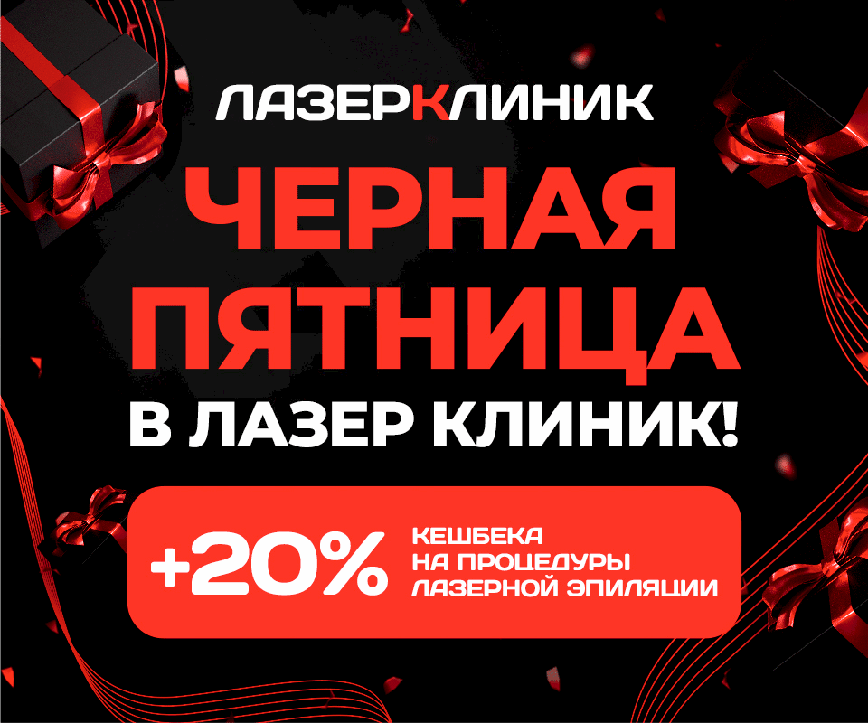 ЧЕРНАЯ ПЯТНИЦА