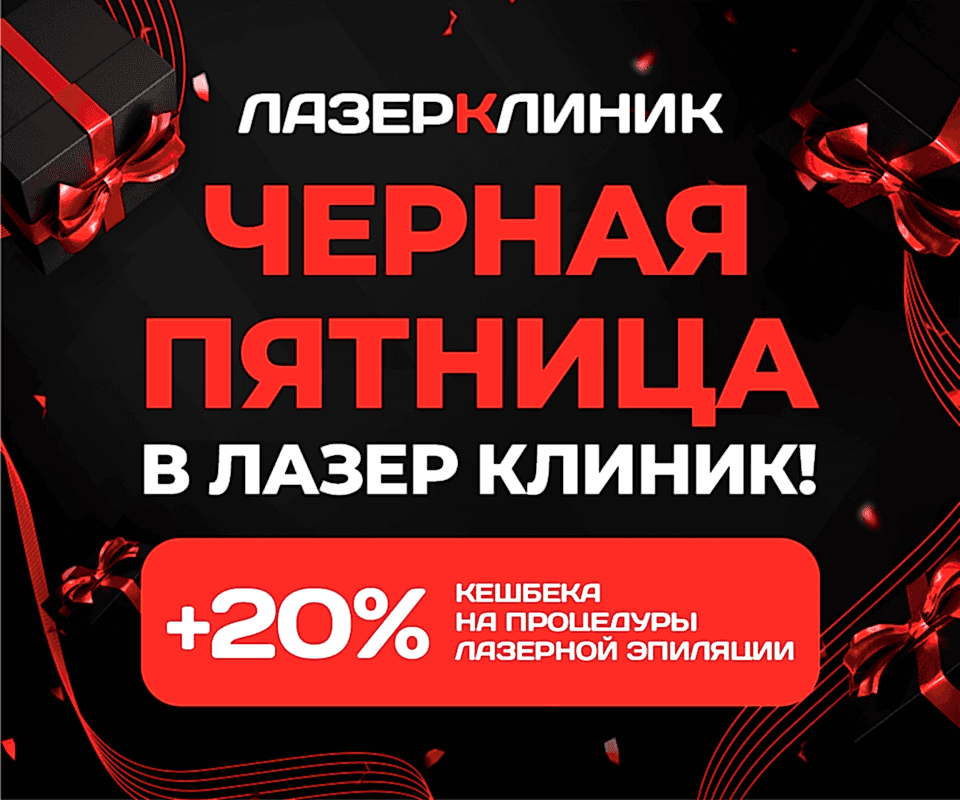 ЧЕРНАЯ ПЯТНИЦА