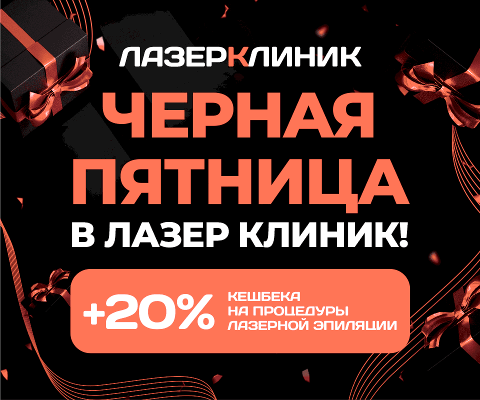 ЧЕРНАЯ ПЯТНИЦА