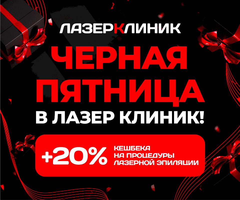 ЧЕРНАЯ ПЯТНИЦА