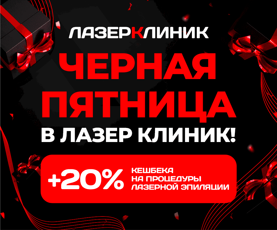 ЧЕРНАЯ ПЯТНИЦА