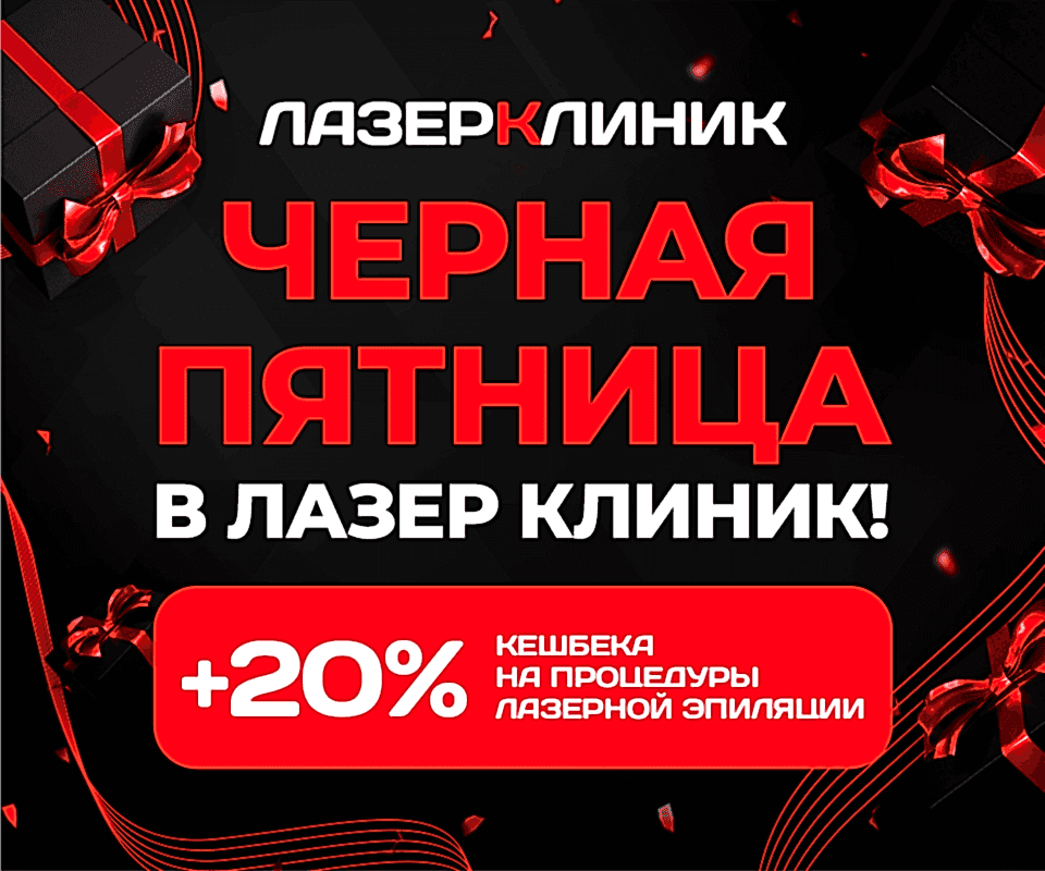 ЧЕРНАЯ ПЯТНИЦА