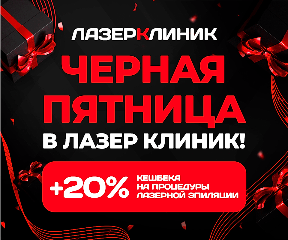 ЧЕРНАЯ ПЯТНИЦА