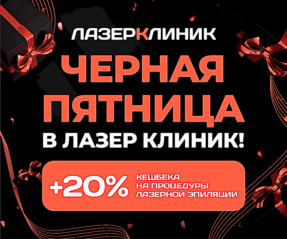 ЧЕРНАЯ ПЯТНИЦА