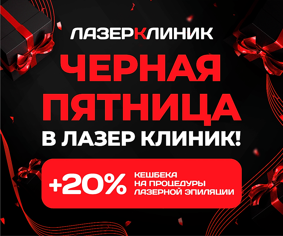 ЧЕРНАЯ ПЯТНИЦА