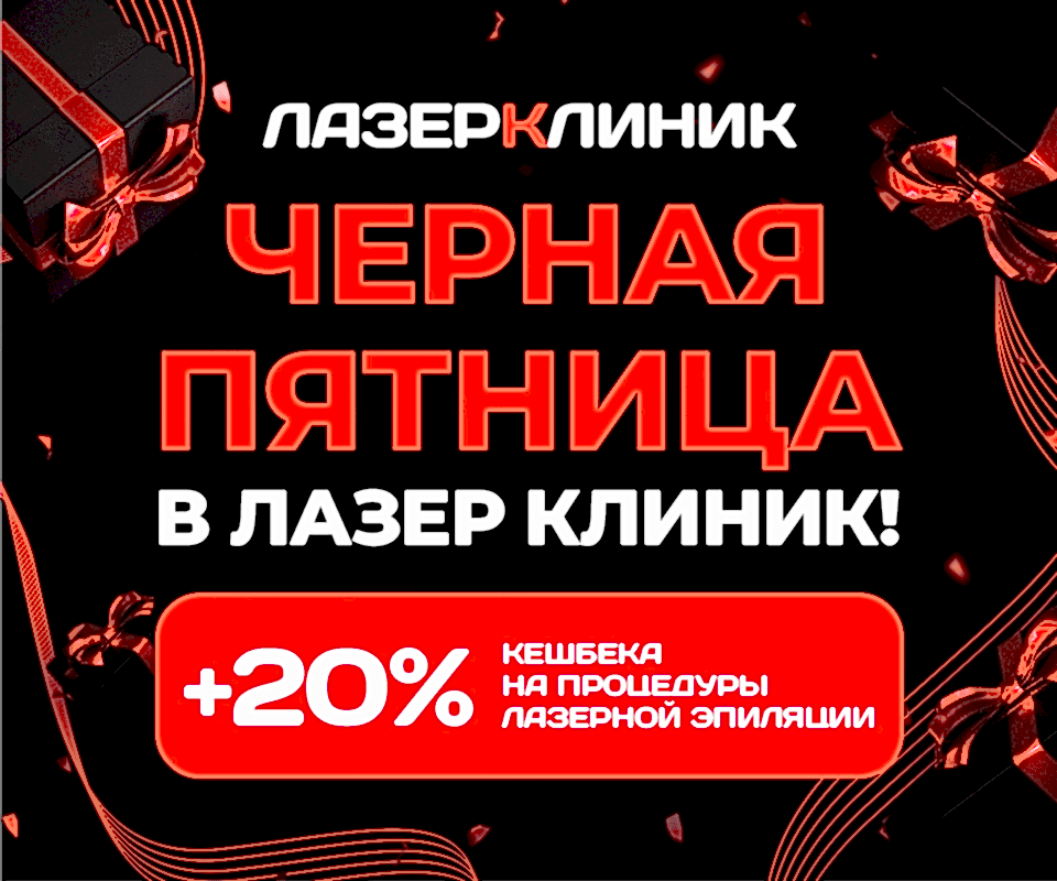 ЧЕРНАЯ ПЯТНИЦА