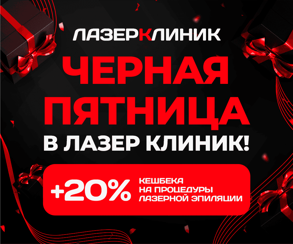 ЧЕРНАЯ ПЯТНИЦА