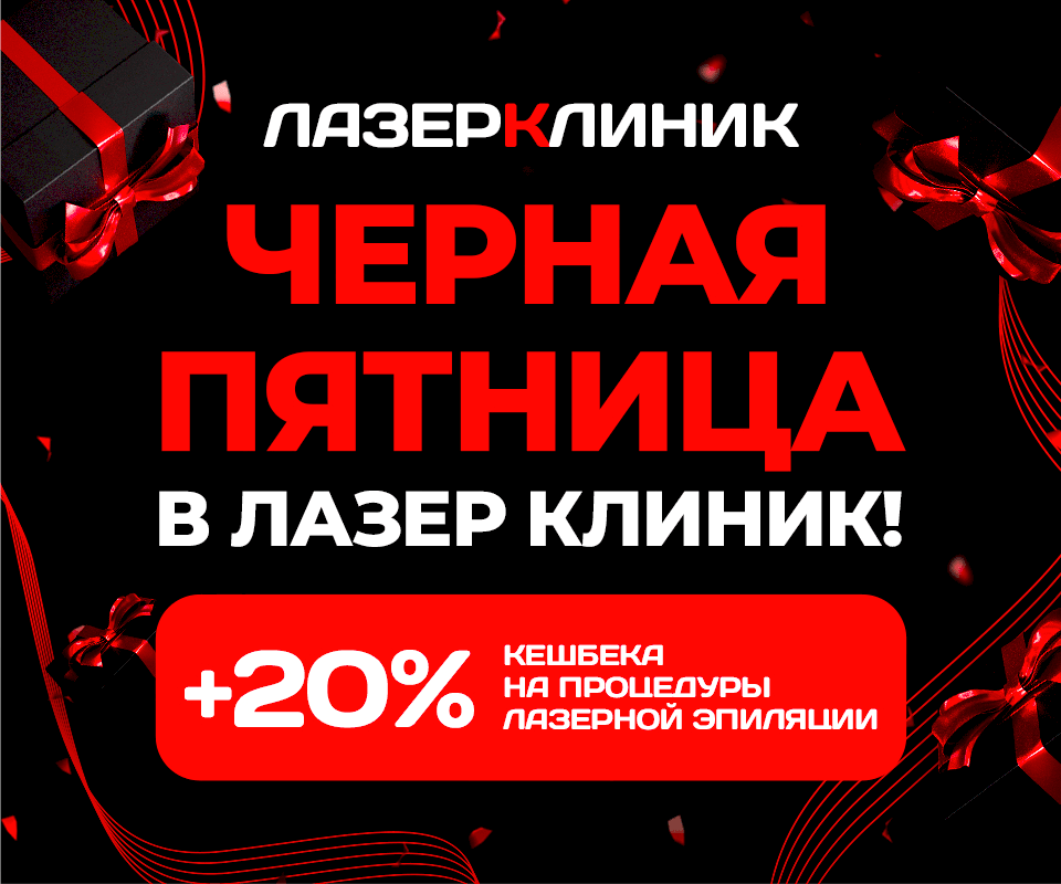 ЧЕРНАЯ ПЯТНИЦА