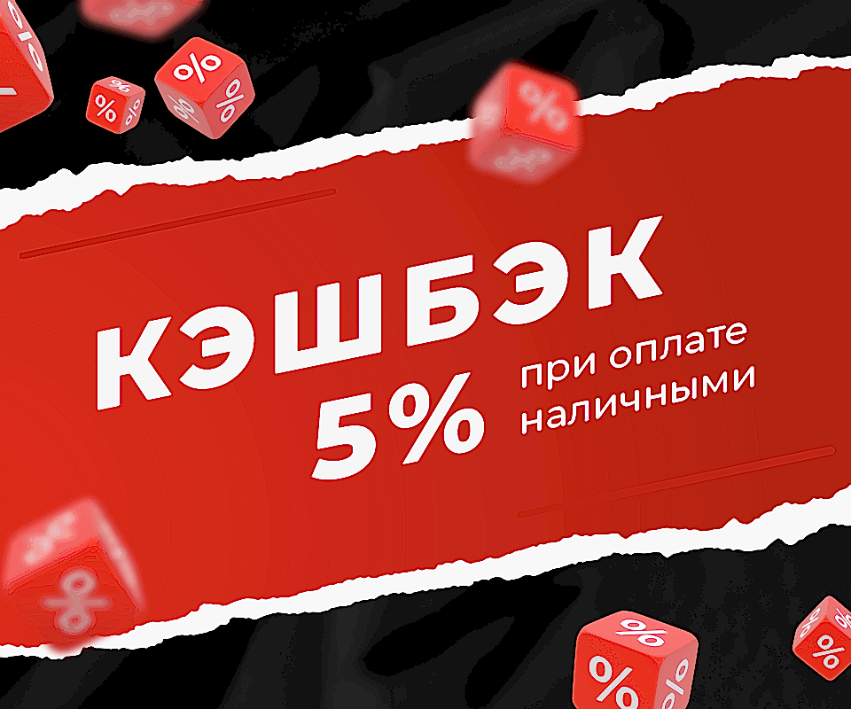 Кэшбэк на всё!