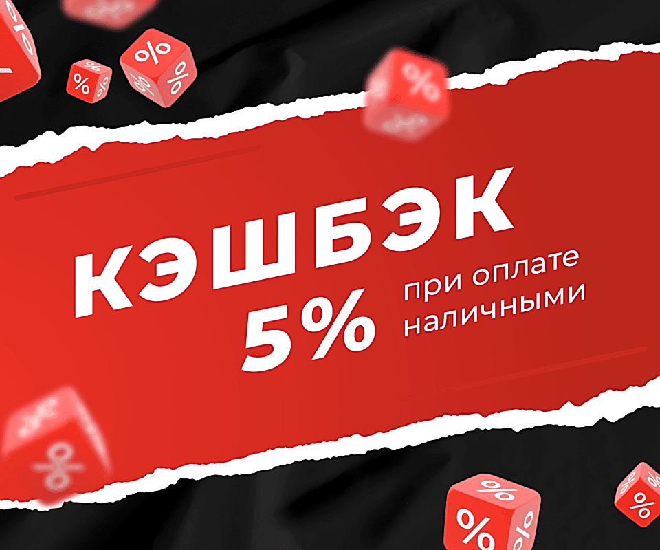 Кэшбэк на всё!