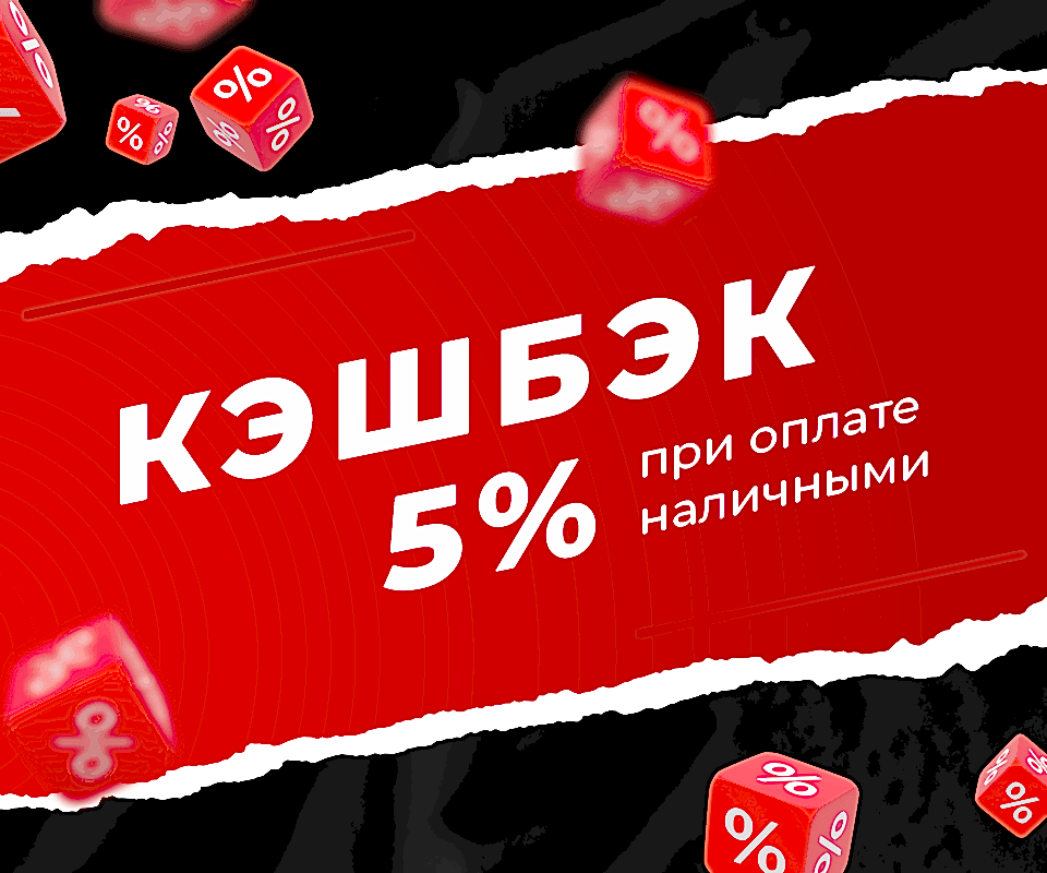 Кэшбэк на всё!